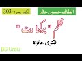 نظم برکھا رت فنی و فکری جائزہ الطاف حسین حالی       