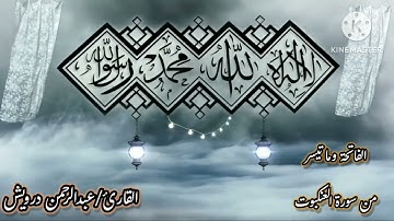 فجرية رائعة و ترتيل يفوق الجمال.       القارئ/عبدالرحمن درويش