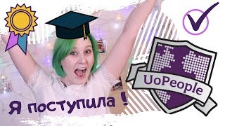 Я поступила в американский университет University of the People