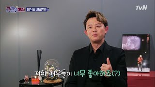 지금까지 이런 회식은 없었다. 이것은 회식인가 면담인가 celebceo 190417 EP.7