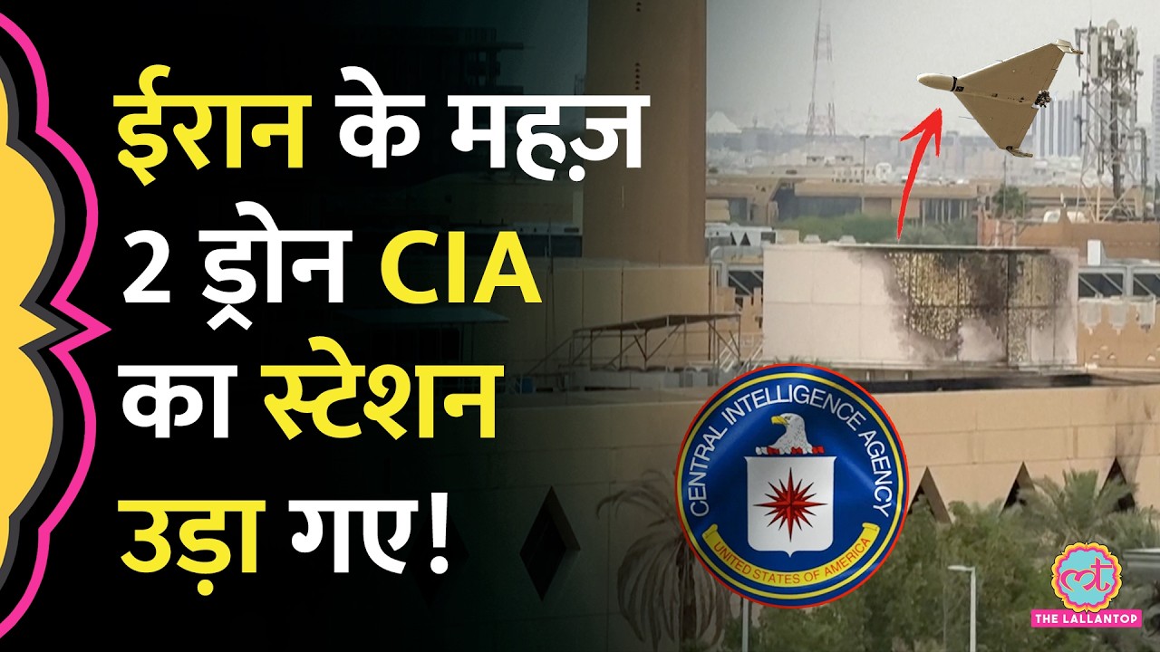 WSJ की रिपोर्ट, Saudi Arabia में Iran का Drone Attack, US Embassy बुरी तरह तबाह | US Israel Iran War