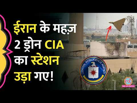 WSJ की रिपोर्ट, Saudi Arabia में Iran का Drone Attack, US Embassy बुरी तरह तबाह | US Israel Iran War