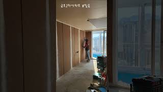 #금호타운아파트 리모델링 과정 몰아보기 #필름