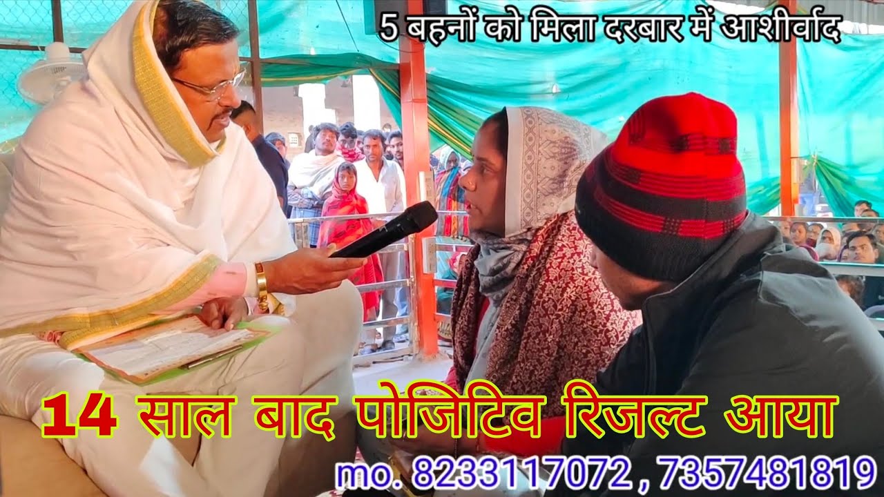 doctoro ke lakhon kharch karne ke bad Darbar se milte aasani se result