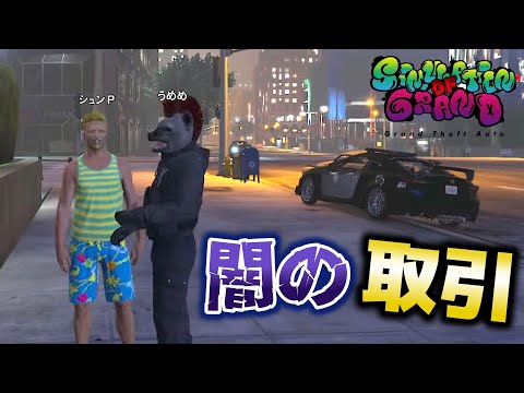 【GTA5 シミュグラ】想定期間６ヵ月の壮大な任務に取り掛かる！ #11 【SHUN K】