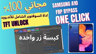 samsung a10 frp bypass تخطي حساب جوجل TFT unlock screenshot 2