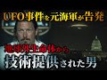 【真実を知りたい人は絶対見て】「地球外生命体の真実」を100年以上も“隠蔽”されてきた理由を公開！！