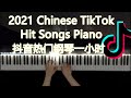 2021抖音热门歌曲钢琴版一小时 2021 Chinese TikTok Hit Songs Piano Cover 1 Hour