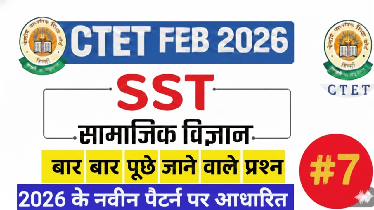 CTET SST PAPER-2| CTET SST class|SST NCERT Class|CTET PAPER-2 SST|SST prectice set| SST MOCK TEST#7