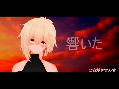 いきぬきのおうた~夕染~