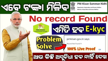 ଏବେ ପଇସା ମିଳିବ Pm Kisan Kyc Record Not Found Solution - PM Kisan E-kyc Problem New Process 2022 Odia