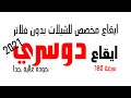 ايقاع شيله دوسري شيلات العيد جودة استديو مدة 10 دقائق