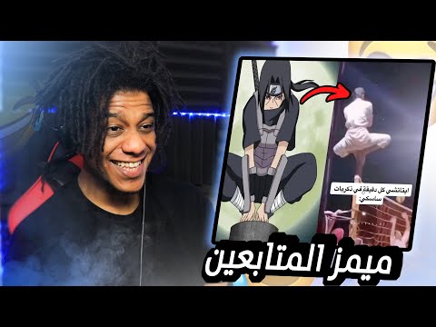تحدي الضحك على ميمز المتابعين Try Not To Laugh 7