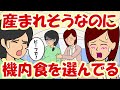 【耐え子】KYな妊婦さんが生まれる寸前にビーフを食べる【アニメ】【漫画】