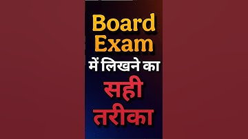 Board exam me kase likhen | Board exam me likhne ka Sahi tarika | बोर्ड एग्जाम में लिखने का तरीका