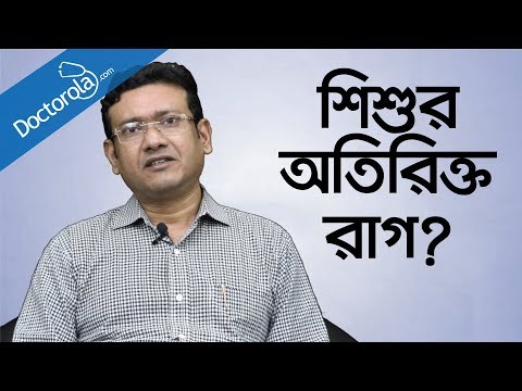 ভিডিও: শিশু কি খারাপ ব্যবহার করছে?