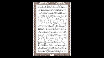 سورة الأنبياء - الشيخ خالد الجليل - صفحة 328 للحفظ مكررة ثلاث مرات