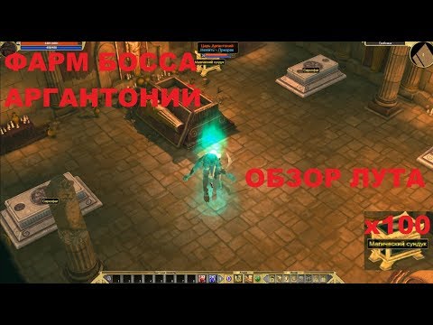Titan Quest. Фарм