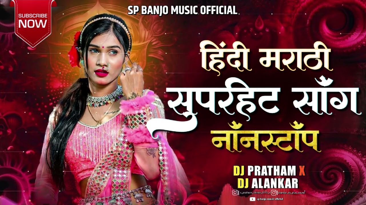 हिंदी मराठी सुपरहिट साॅंग नाॅंनस्टाॅंप | SP banjo music official active pad Mix song 