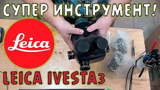 😉👌🔥Супер инструмент - обзор микроскопа Leica Ivesta 3 | Сергей Штыфан😉👌🔥 screenshot 4