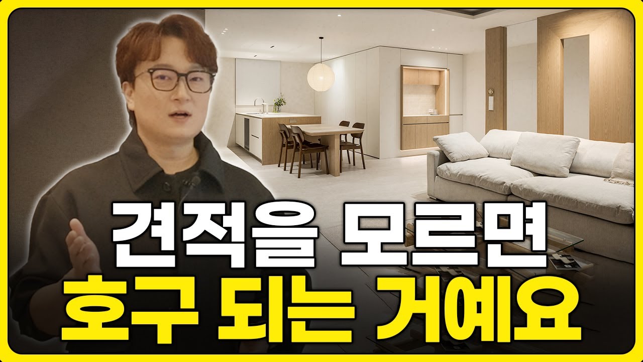 30평대‼️ 이집 견적 모두 공개🔥