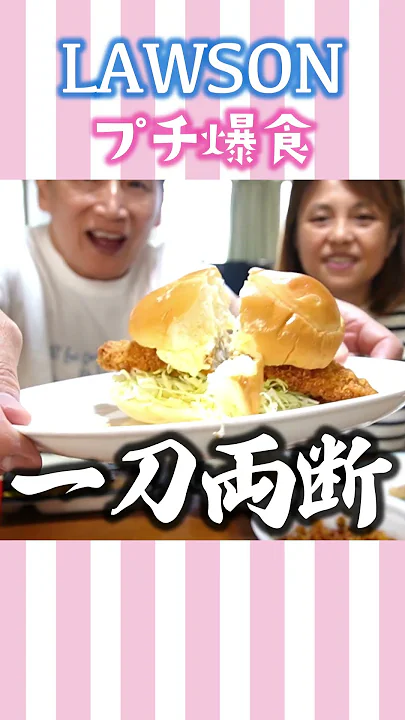 【熟年夫婦の遅朝ごはん】ローソンってこんなに美味しいんだ！すべて完食プチ爆食！ #shorts  #うちのかみさんとぼく #プチ爆食