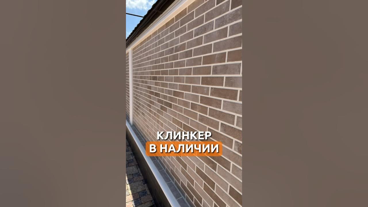 Клинкер в наличии | Бежевый цвет | Польская фасадная клинкерная плитка ...