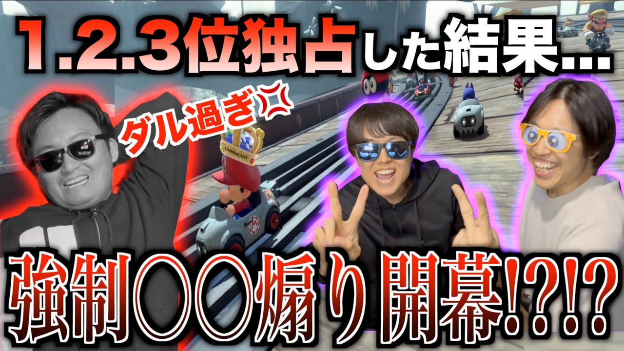 マリカでビリに奴にダルい煽りしまくったらキレられたwww