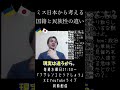 ミス日本から考える国籍と民族の違い #Shorts