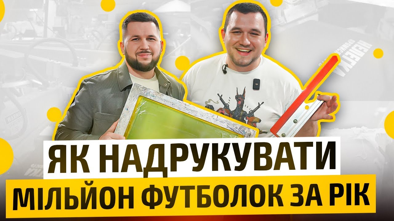 INK PRINT | Шовкодрук. Як друкують на футболках. Робимо свій мерч