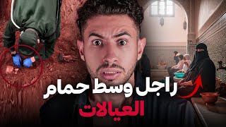 أش كان كايدير الفرنسي وسط حمام تلعيلات شنو علاقة الجتة لي لقاو فالغابة