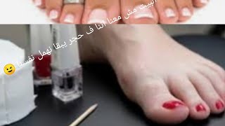 تعالي نعمل بديكير ف البيت بأقل تكلفة وماسكات لتفتيح الرجلين screenshot 2
