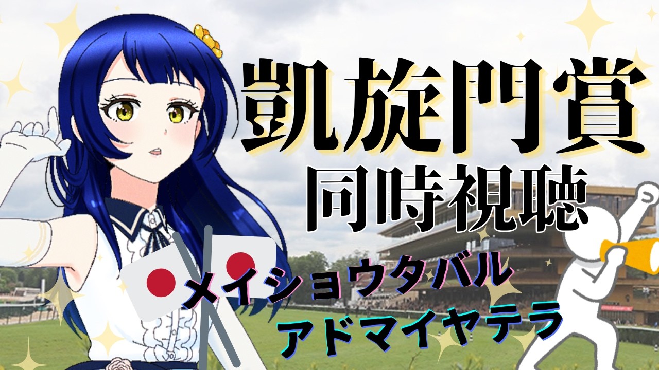 【 #凱旋門賞 】日本競馬の悲願達成なるか!今年の凱旋門賞を一緒にみてくれ!!!【璃黄】【個人Vtuber】
