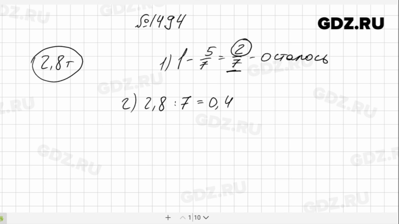 1494- Математика 5 класс Виленкин - YouTube