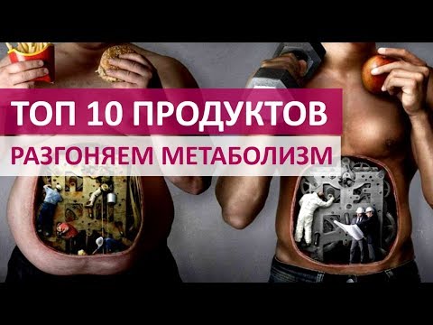 Как стимулировать метаболизм