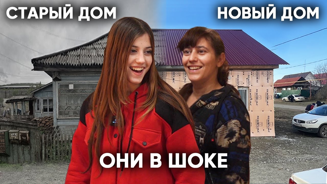 НОВЫЙ ДОМ ДЛЯ ДЕВОЧКИ ИЗ МНОГОДЕТНОЙ СЕМЬИ. - YouTube