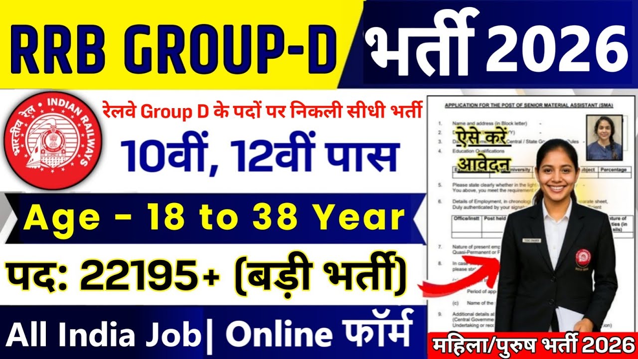 RRB Group D Online Form Fill up 2026 | RRB Group D New Vacancy 2026 | RRB Group D Recruitment 2026