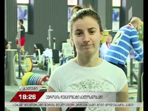 ძალოსნობის ევროპის ჩემპიონატზე დღეს ორი ქართველი ძალოსანი იასპარეზებს