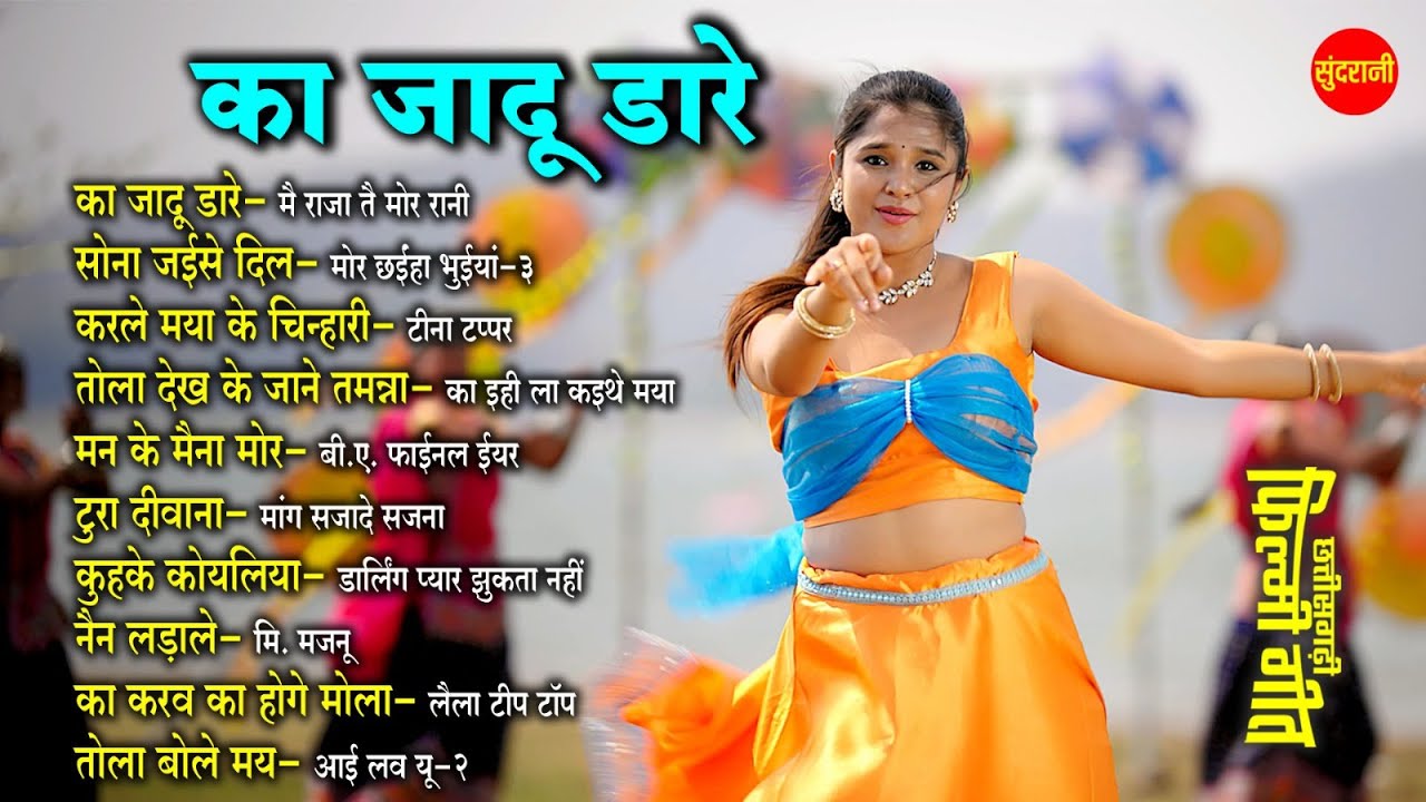 Ka Jadu Dare | Chhattisgarhi Filmi Geet | CG Top -10 | Super Hit's Songs | Audio Jukebox 2025
