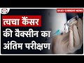 World’s First Personalised mRNA Cancer Vaccine - Daily Current News | Drishti IAS