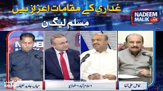Ghadari ka muqmat ehzaz hain, PMLN | Nadeem Malik Live | SAMAA TV | 05 October 2020