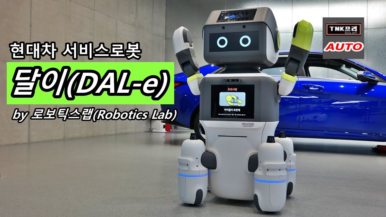리얼 테스트 현대차가 만든 귀요미 로봇 달이 Dal E 어떤 기능이 있을까요 Hyundai Motors Robotics Lab Dal E Youtube 리얼 테스트 현대차가 만든 귀요미 로봇 달이 Dal E 어떤 기능이 있을까요 Hyundai Motors Robotics Lab Dal E Youtube