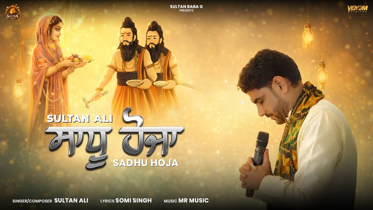 SADHU HOJA | Sultan Ali | New Punjabi Devotional Song 2026 | Sultan Baba G