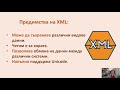 Работа с XML