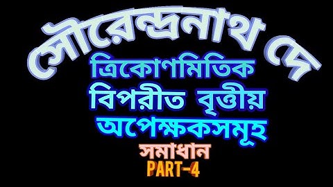 Trigonometrical Inverse Circular Function Solution (Sn.Dey) Part-4