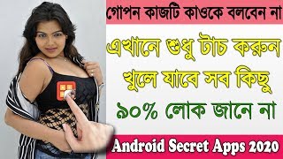 এখানে শুধু টাচ করুন খুলে যাবে সব কিছু,৯০% লোক জানে না | Android Secret Apps 2020 | Photo Video Hider