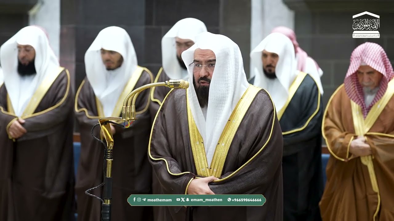 قبس من تلاوة معالي الشيخ أ.د. عبدالرحمن السديس المسجد الحرام من ليلة 21 رمضان 1447هـ.