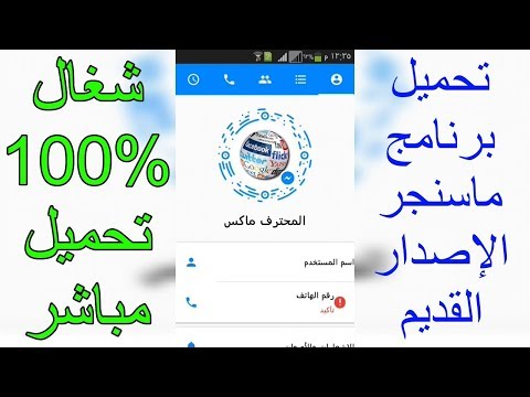 تحميل برنامج ماسنجر الإصدار القديم 