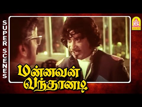 மக்களோட குறைய போக்க தான் வந்திருக்கேன் | Mannavan Vanthaanadi Full Movie | Sivaji Ganesan | Manjula