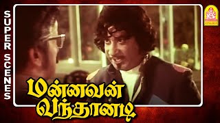 மககளட கறய பகக தன வநதரககன Mannavan Vanthaanadi Full Movie Sivaji Ganesan Manjula
